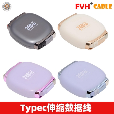 FVH USB-c伸缩数据线240WPD快充支持USB2.0数据传输手机充电线