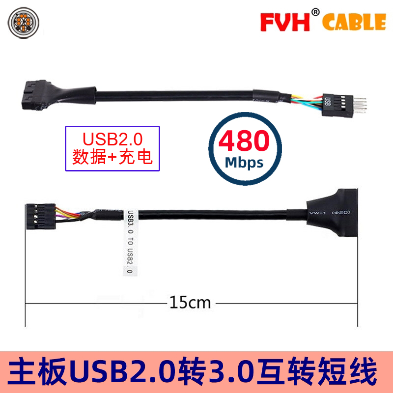 FVH主板USB3.0互转USB 2.0 9针对USB 3.0 20pin转接头U3-076 U3--封面