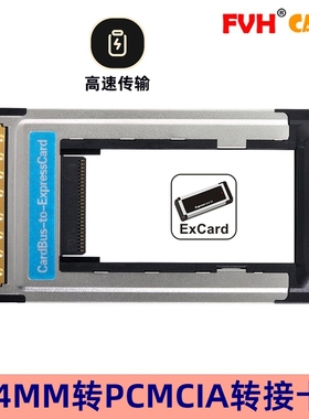 FVH PCMCIA转Expresscard 34MM卡 54MM转笔记本二代卡槽大转小卡