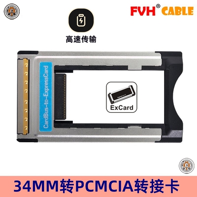 FVH PCMCIA转Expresscard 34MM卡 54MM转笔记本二代卡槽大转小卡