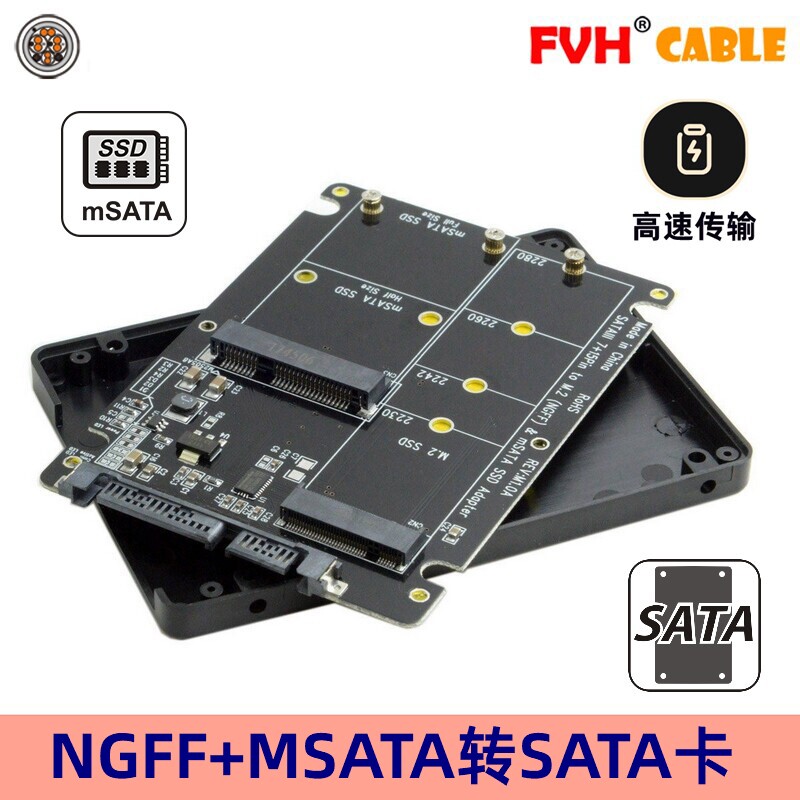 FVH二合一M.2 NGFF和MSATA SSD固态硬盘转 笔记本SATA 3.0 转接卡
