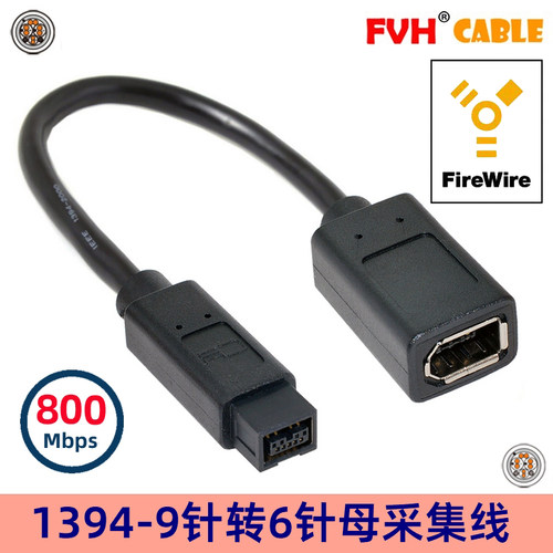 FVH转接线1394B转接线800