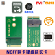 KEY接口保护卡Key FVH 硬盘B NGFF接口SSD延长支架 E无线网卡 M.2