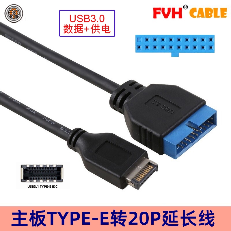 19针20PIN转TYPE-E转接头FVH