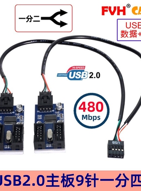 FVH 主板USB2.0 9PIN一分四 USB转9针 双9针 双口USB3.2前置9PIN
