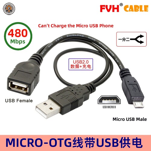 FVH 适用华硕ME400C OTG 数据线 充电线 同时充电和传输数据Y线U2-165