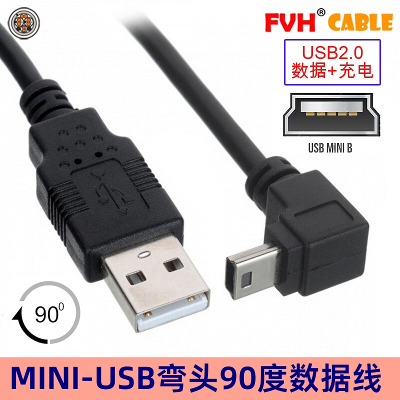 公对minib上下弯头数据线左右