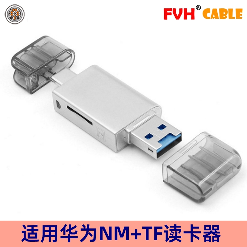 读卡器FVHNM读卡器TF二合一