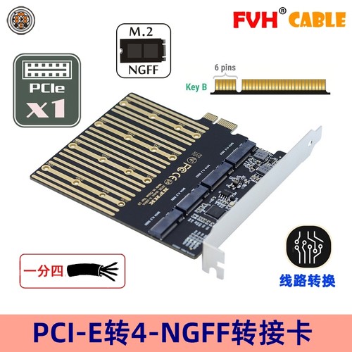 FVH转接卡PCIex1转4NGFFB/M-Key