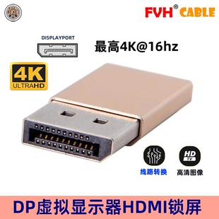 FVH DP虚拟显示器4K显卡欺骗器Displayport假负载EDID Display ch