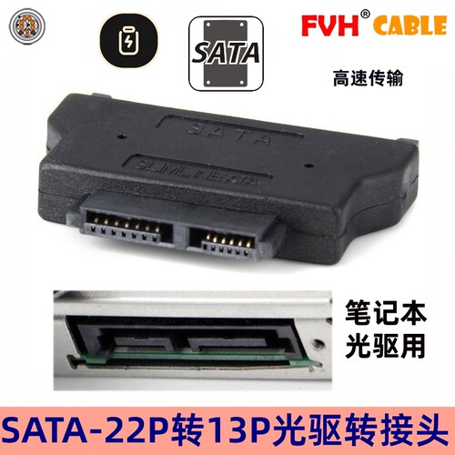 转换器转换头FVHSLIMLINESATA