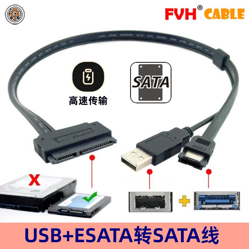 0.5mSATA22P转ESATAUSBFVH