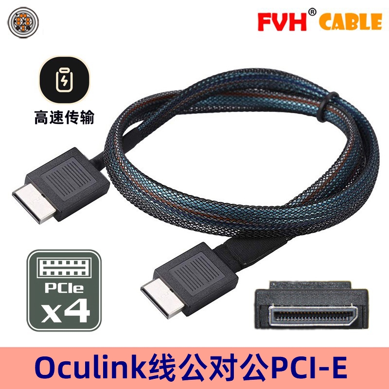 SFF-8643 SFF-8611公对公Oculink HBA阵列卡硬盘背板PCI-E连接线
