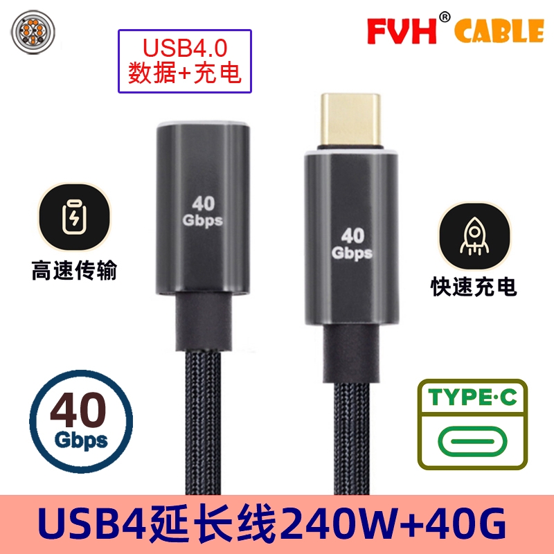FVH延长线雷电高清USB4