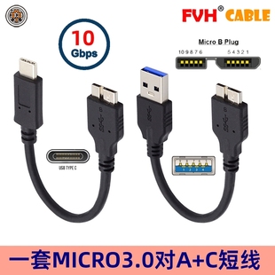 B公充电短线适用于西部数据WD USB3.0数据线超短15cm电脑连接移动硬盘转接线USBA公对Micro 两条Micro FVH