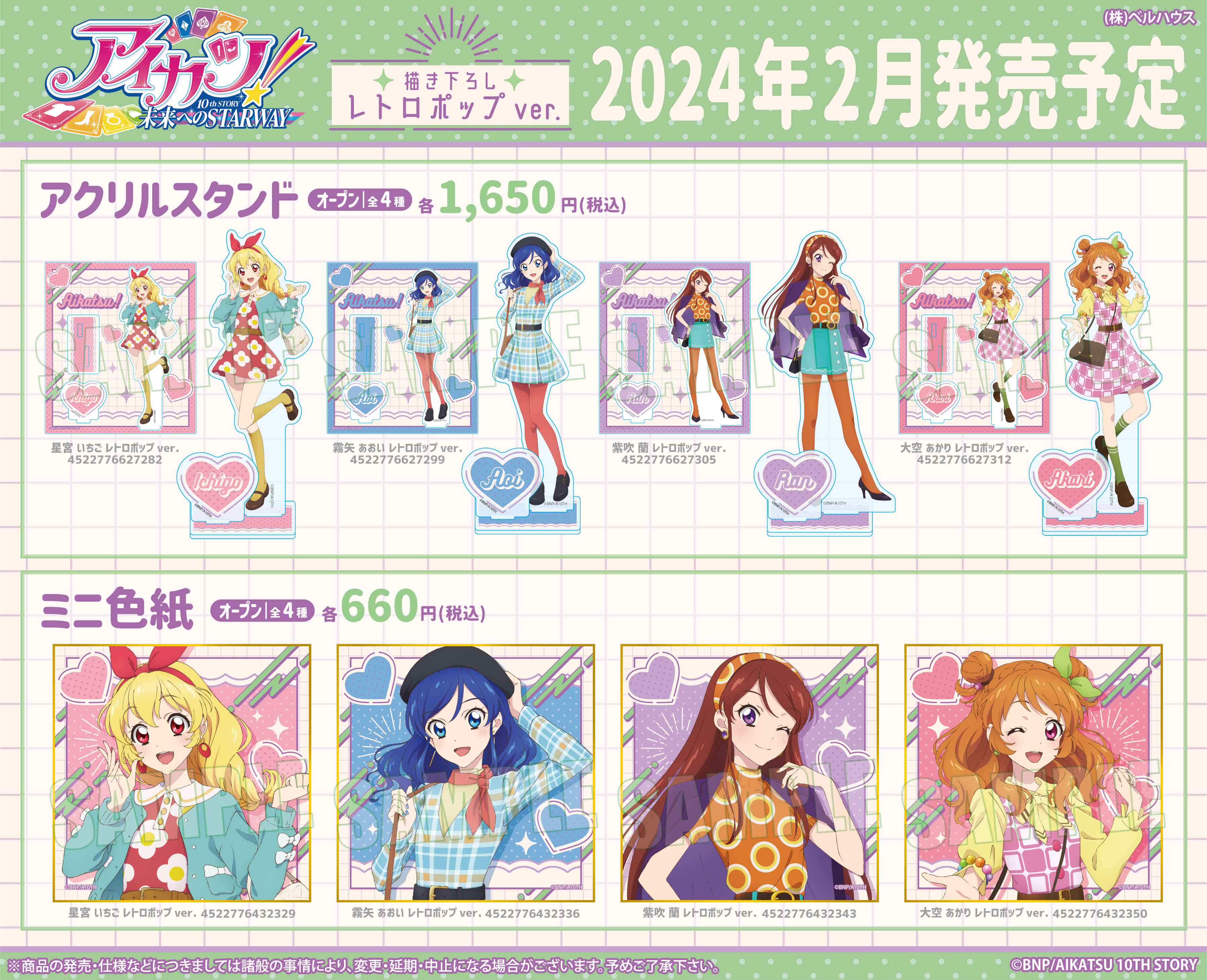 【咕唔咕屋】预售  偶像活动10th story向着未来的starway 立牌色