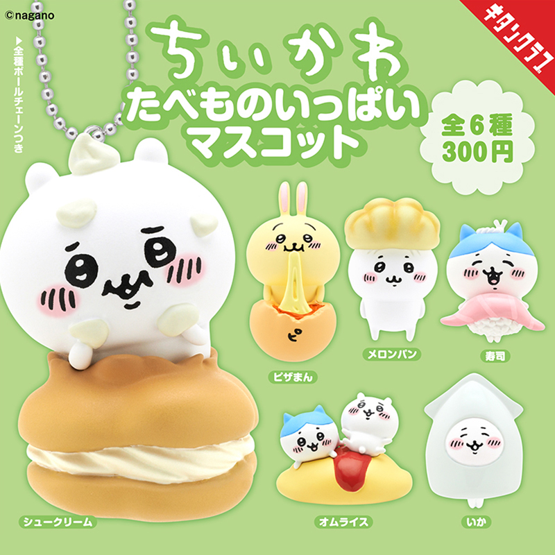 【谷子】预售    第1弹 吉伊卡哇日式美食挂件  Chiikawa乌萨扭蛋