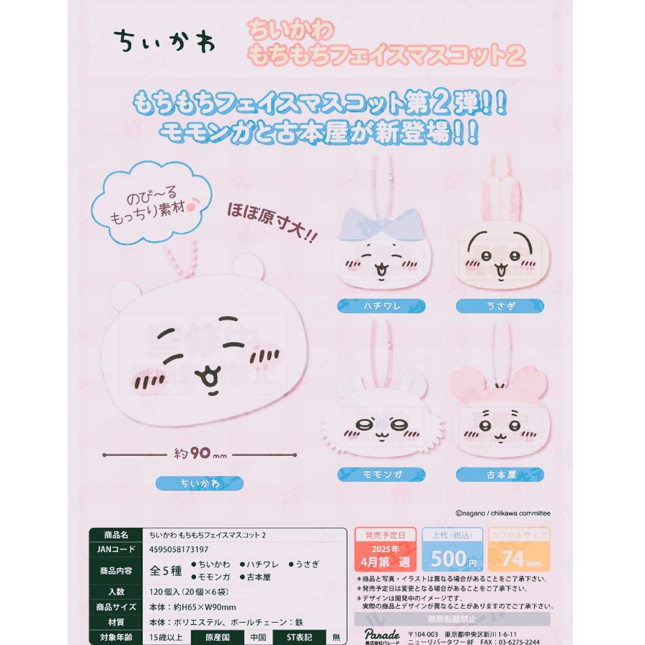 【谷子】预售5日本parade