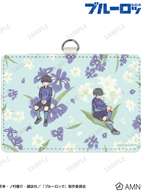 【谷子】预售 蓝色监狱 蓝锁 Botania 可挂卡包卡套