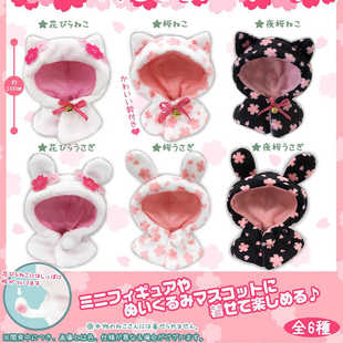 【谷子】预售 proof粘土人外套 斗篷披风樱花猫咪兔子娃衣10c