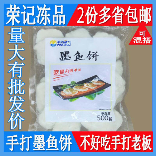 墨鱼饼平海包多省包邮