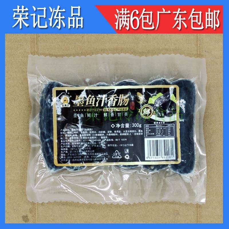 万丰墨鱼汁香肠肠300g 甜品小吃西餐烧烤香肠食材广东省六包包邮