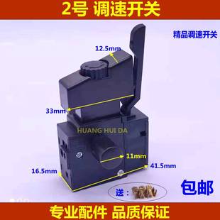手电钻调速开关钻无极变速正反调速常州13信源10开关大全