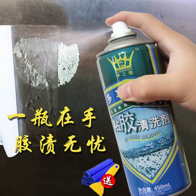 除胶剂家用去除双面胶带标签贴纸不干胶水清洗剂汽车用除粘胶神器