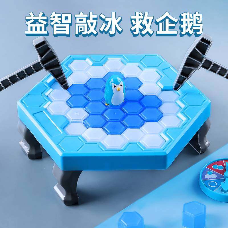儿童敲冰块专注力思维训练拯救企鹅破冰逻辑亲子互动桌游益智玩具
