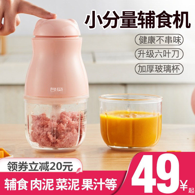 婴儿辅食机家用小型宝宝料理机电动多功能绞肉机全自动榨汁搅拌机