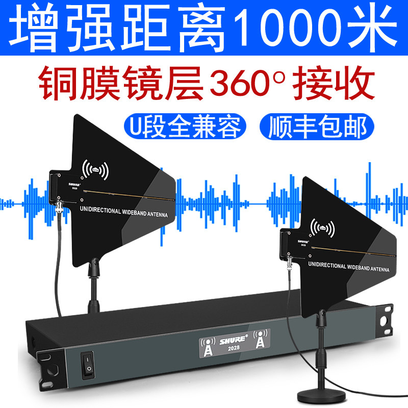 舒尔无线话筒麦克风信号天线放大器增强舞台演出学校操场校园户外