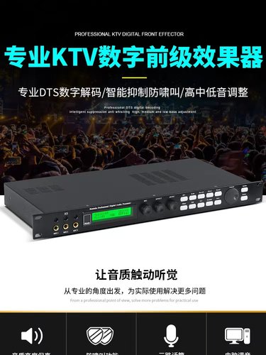 X5前级器专业KTV家用防啸叫K歌混响器数字电脑调试音频处理器