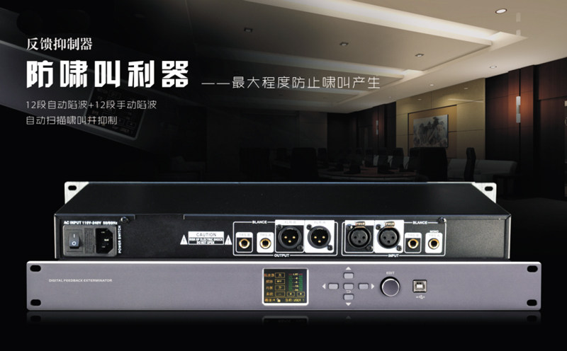 专业数字反馈抑制器全自动会议舞台话筒防啸叫处理器均衡器移频器