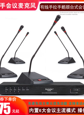 KAXISAIER TD100axisaier有线手拉手会议话筒电容鹅颈讨论型台式