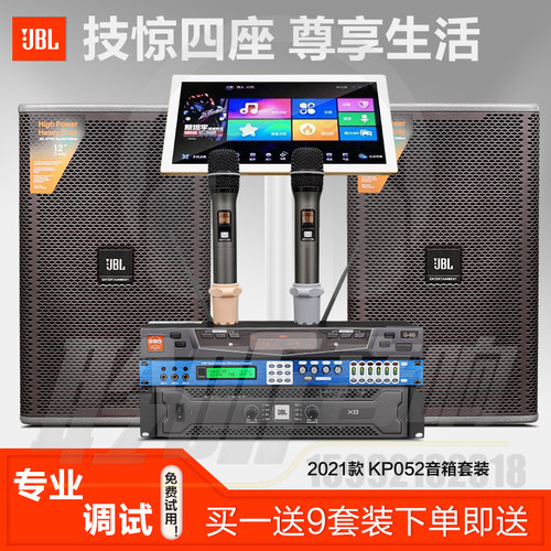 jbl音箱ktv音响套装10寸12寸专用专业包房家用酒吧全套KP051KP052