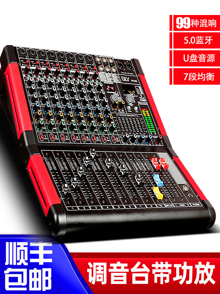gly MUX6/MUX8/MUX12GLY路带功放一体机调音台专业蓝牙器户外家用