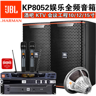 JBL KP8052专业高端酒吧家庭ktv音响套装别墅影院卡拉ok全频音箱