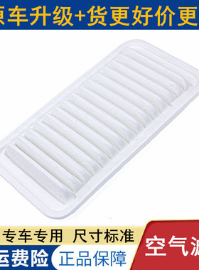 适配比亚迪F3空气滤芯G3 L3 G3R F3R丰田花冠空气过滤清器格网子