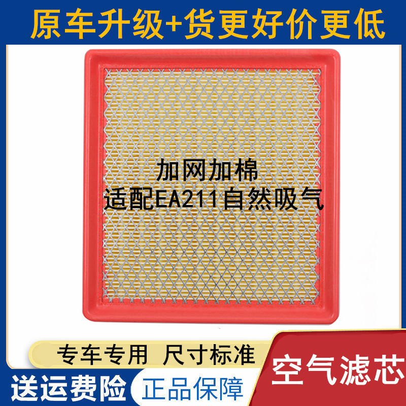 适配朗逸POLO新捷达桑塔纳高尔夫7明锐宝来速腾空气滤芯格滤清器