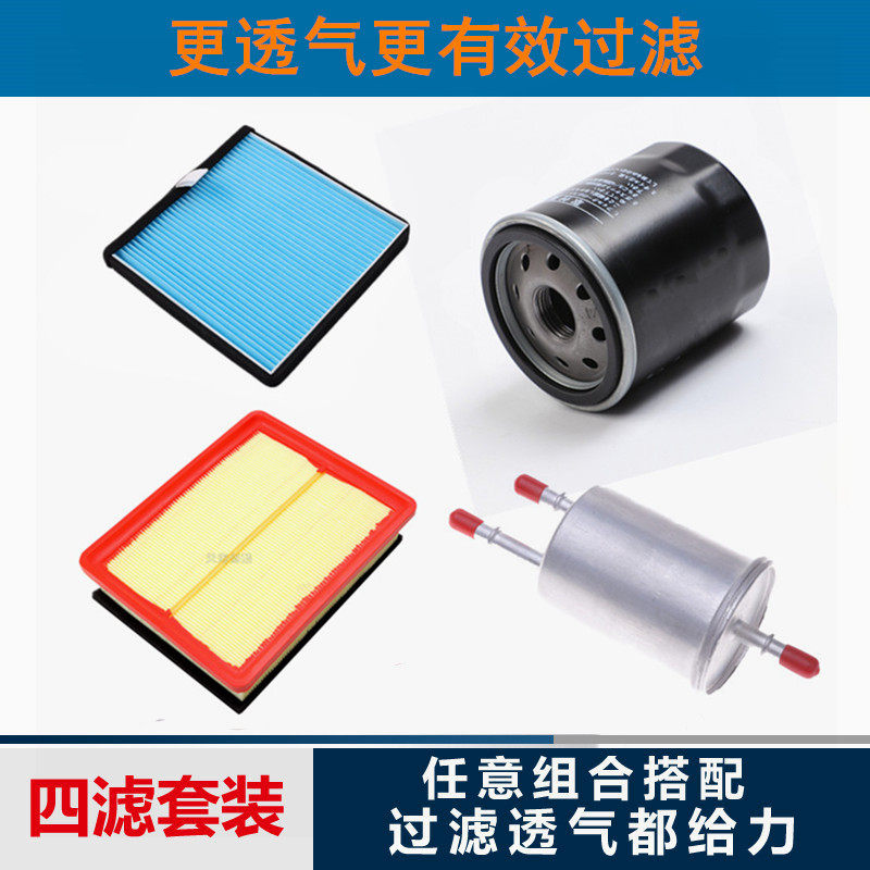 适配1.8升宝骏530 560 730空气空调滤芯机油汽油滤清器格网子四滤,汽车零部件/养护/美容/维保,三滤套装,淘宝优惠券,粉丝福利购,淘宝优惠卷