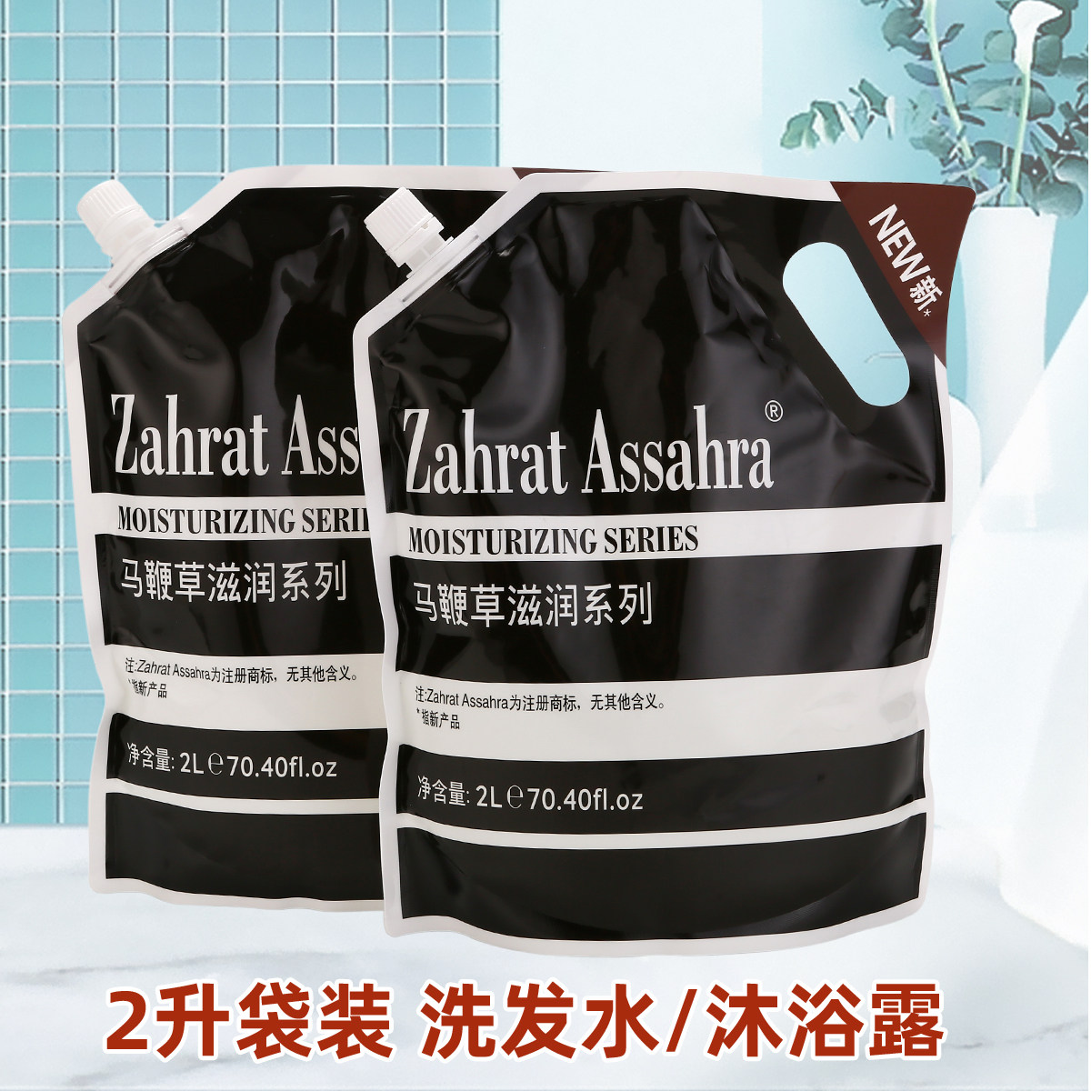 ZahratAssahra马鞭草2Lml酒店民宿洗发水沐浴露洗手液补充装正品