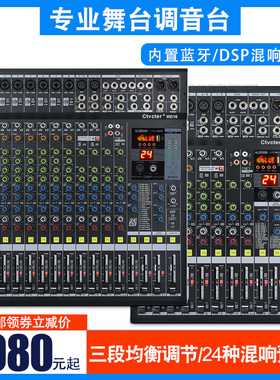 Ctvcter MD12 MD16调音台专业舞台会议室工程婚庆晚会酒吧K歌路户