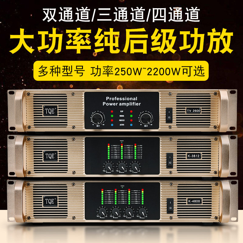 tqe TV2300QE新款纯后级功放机大功率专业舞台金色音响家用重低音