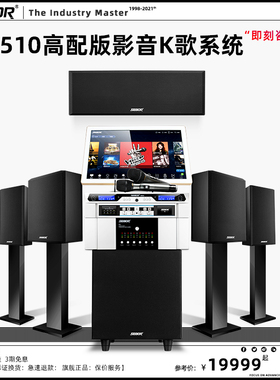 SEBOR hk510 家庭影院KTV音响套装5.1/7.1别墅私人会所hifi系统4K