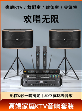 JBL家庭ktv音响点歌套装10寸PASION会议舞蹈室包房专业卡包音箱