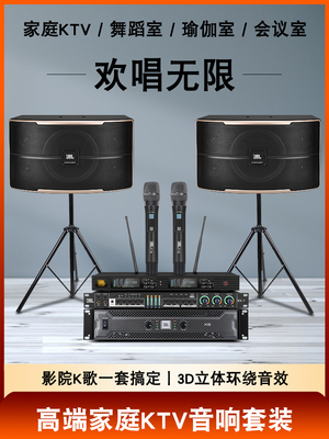 JBL家庭ktv音响点歌套装10寸PASION会议舞蹈室包房专业卡包音箱
