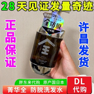胖东来菁华全防脱洗发水固发日本进口控油去屑洗发水护发素代购