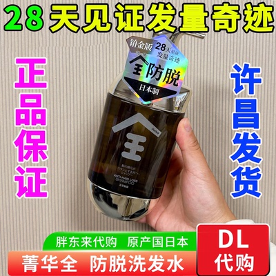 胖东来菁华全防脱洗发水固发日本进口控油去屑洗发水护发素代购