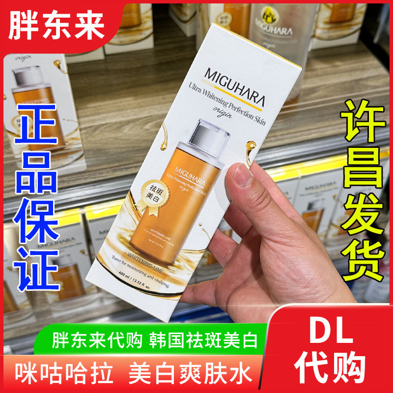 咪咕哈啦美白祛斑提亮爽肤水