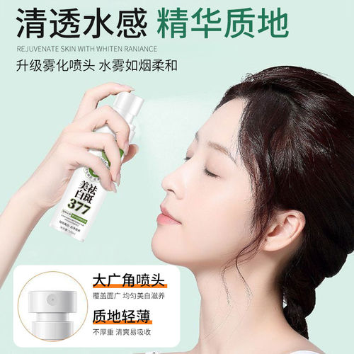 植物大师377美白淡斑精华喷雾
